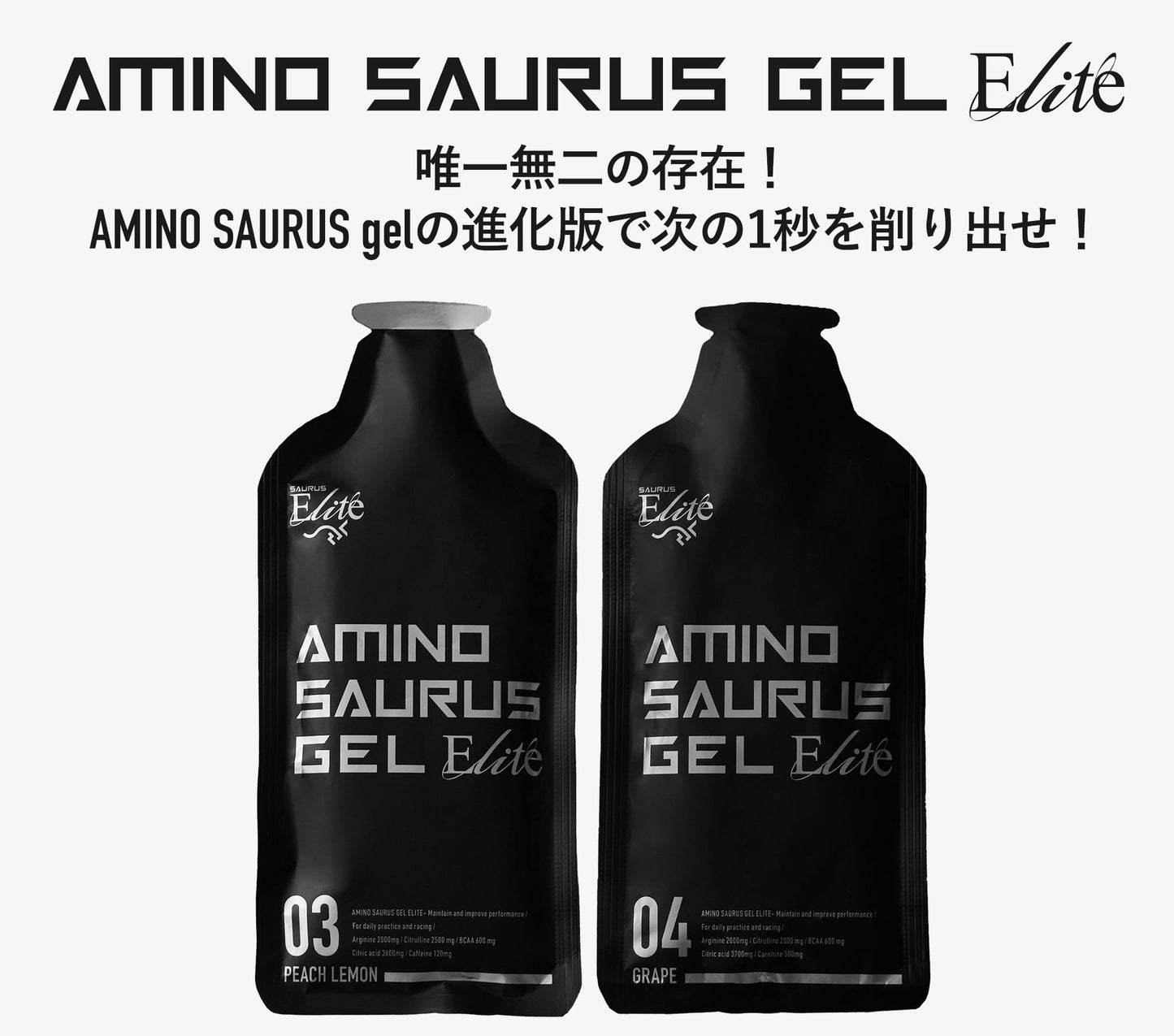 ジェル SS001-03-12 (12個) Gel Elite03 次世代アミノ酸アルギニン+シトルリン カフェイン120G配合 ピーチレモン風味 Peach Lemon Flavor