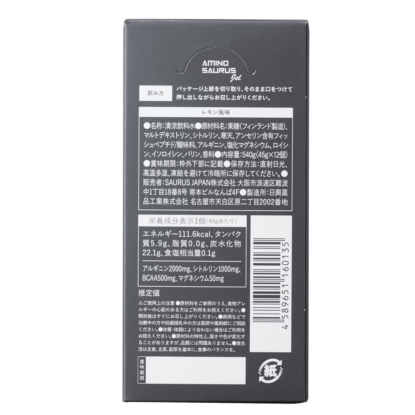 ジェル SS-001-2-12 (12個入) 次世代アミノ酸アルギニン+シトルリン計3000MG含有 レモン風味 Lemon Flavor