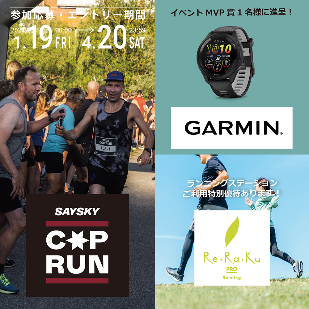 SAYSKY | COP RUN スペシャルスポンサー決定！