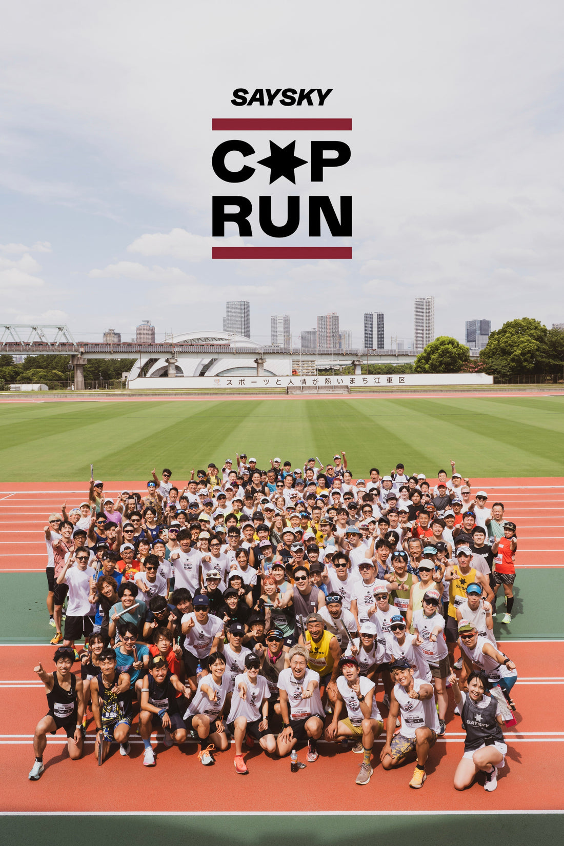SAYSKY｜ COPRUN 2025 IN TOKYO 真夏の夢の島で全力のバトンリレー