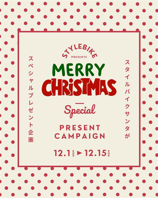 今年もやってきました！クリスマスキャンペーン企画🌟