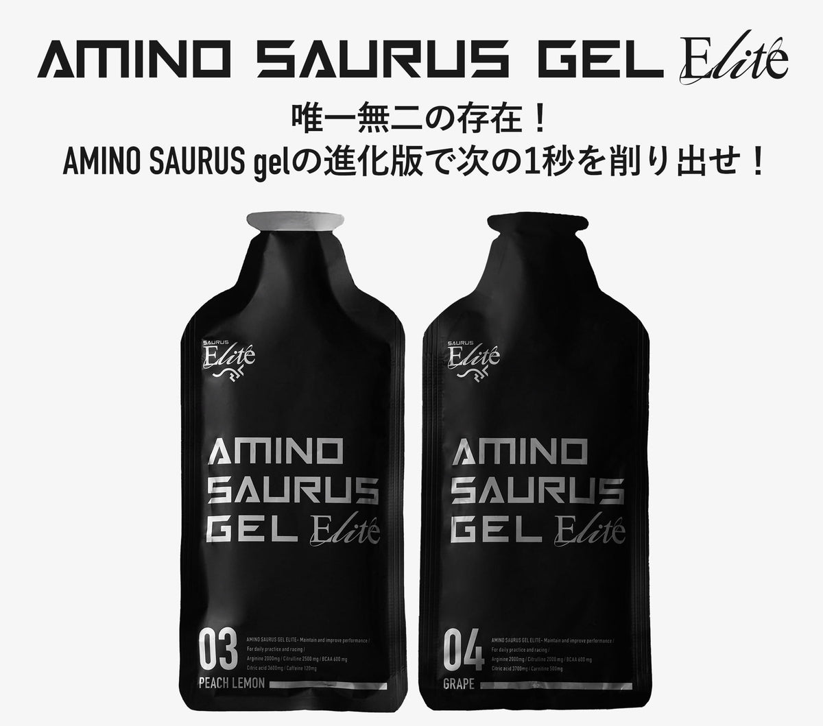 ジェル SS001-03-12 （12個） Gel Elite03 次世代アミノ酸アルギニン+シトルリン カフェイン120G配合 ピーチレモン風味 Peach Lemon Flavor
