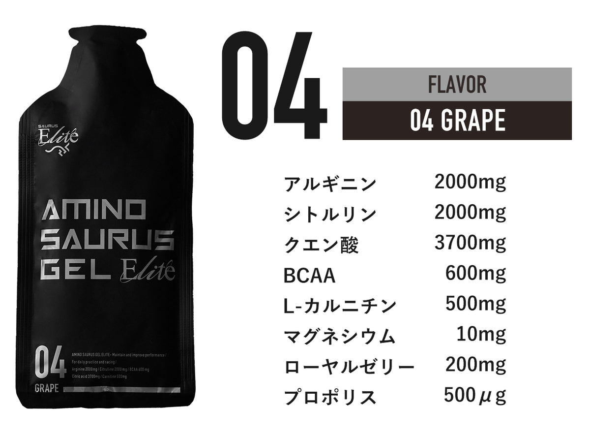 ジェル SS001-04-12 （12個） Gel Elite04 次世代アミノ酸アルギニン+シトルリン カルニチン500G配合 グレープ風味 Grape Flavor