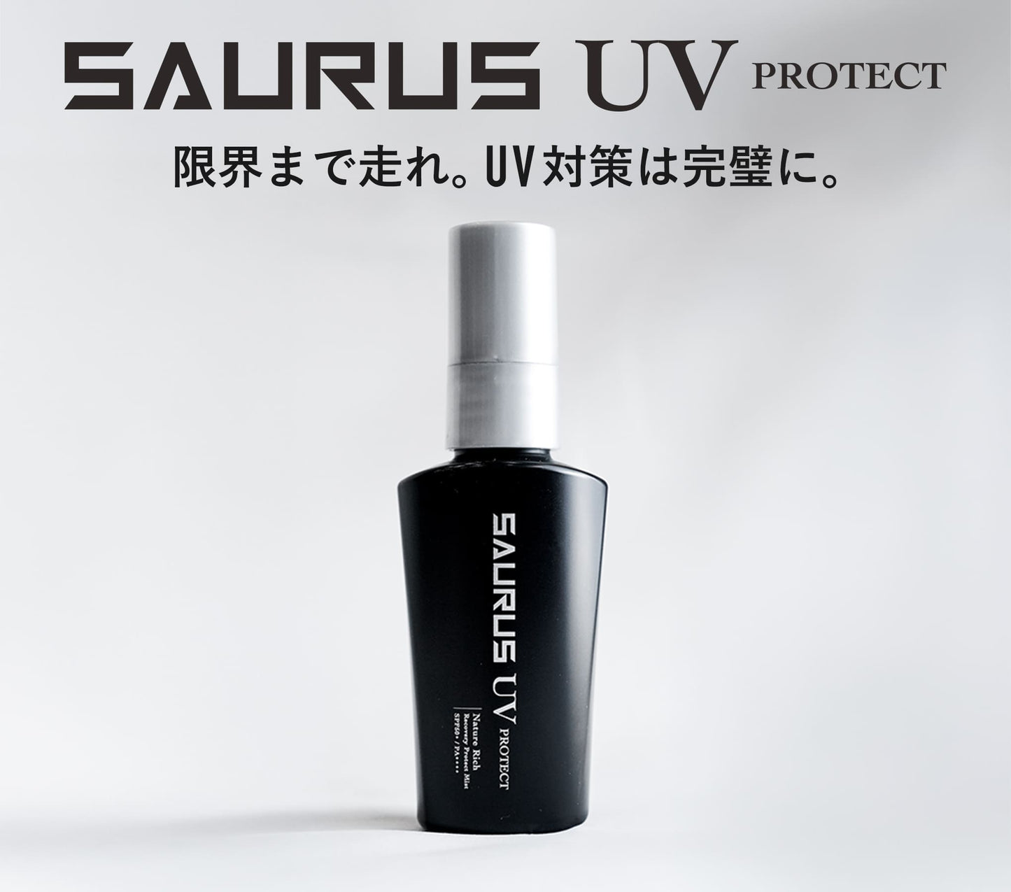 日焼け止めスプレー SS015 Saurus Uv プロテクトスプレー