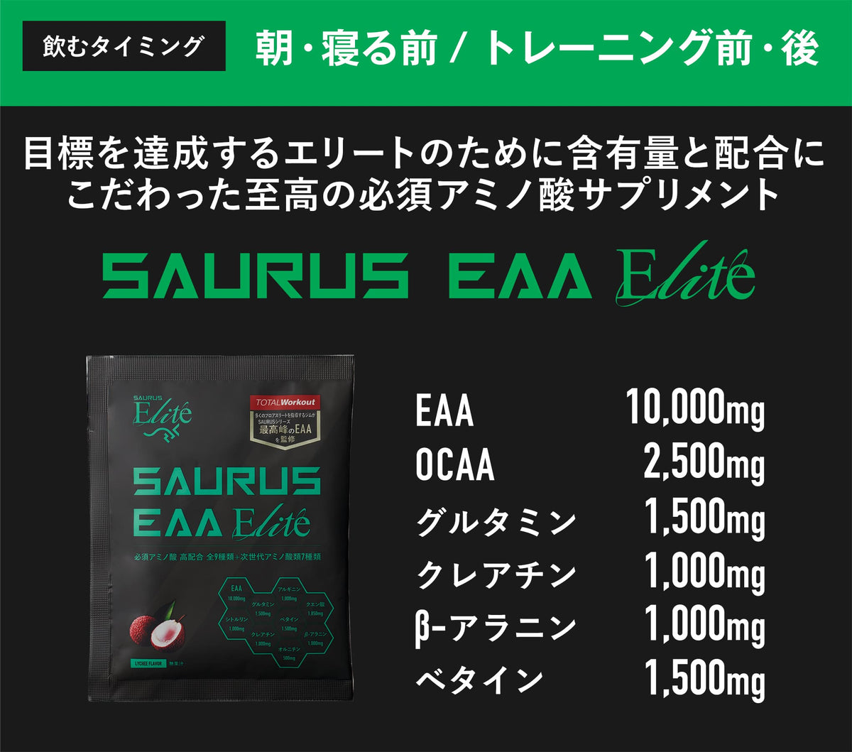 サプリメント SS012-10 Saurus Eaa Elite（箱）