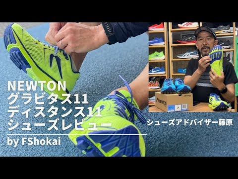 □ 公式 □ NEWTON Running/ニュートンランニング ランニングシューズ