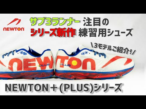 □ 公式 □ NEWTON Running/ニュートンランニング ランニングシューズ 