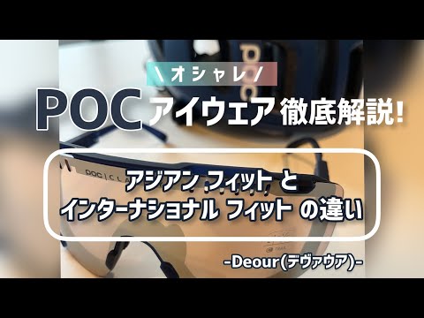 □ 公式 □ POC/ポック サングラス MA10021660BSM Devour Af - Blue