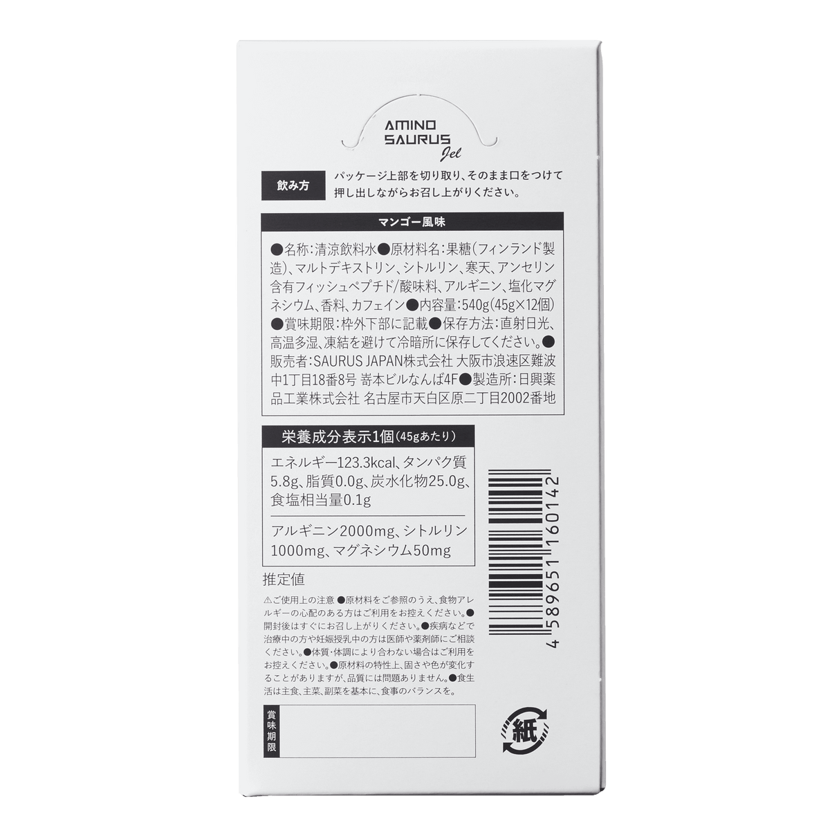 ジェル SS-001-1-12 （12個入） 次世代アミノ酸アルギニン+シトルリン計3000MG含有 マンゴー風味 Mango Flavor