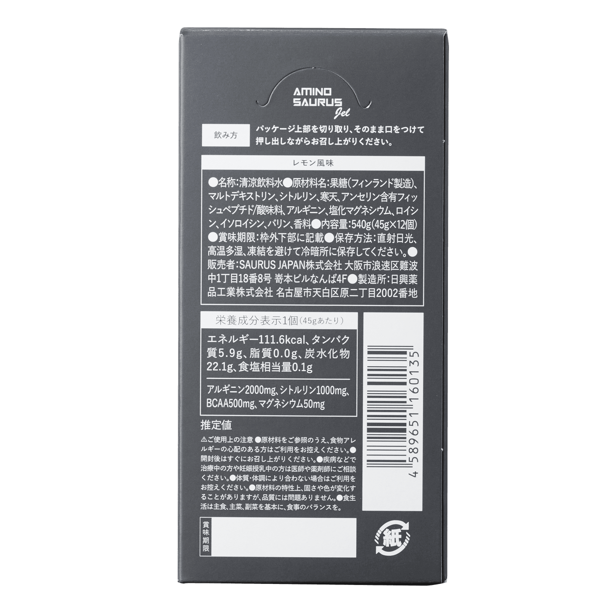ジェル SS-001-2-12 （12個入） 次世代アミノ酸アルギニン+シトルリン計3000MG含有 レモン風味 Lemon Flavor